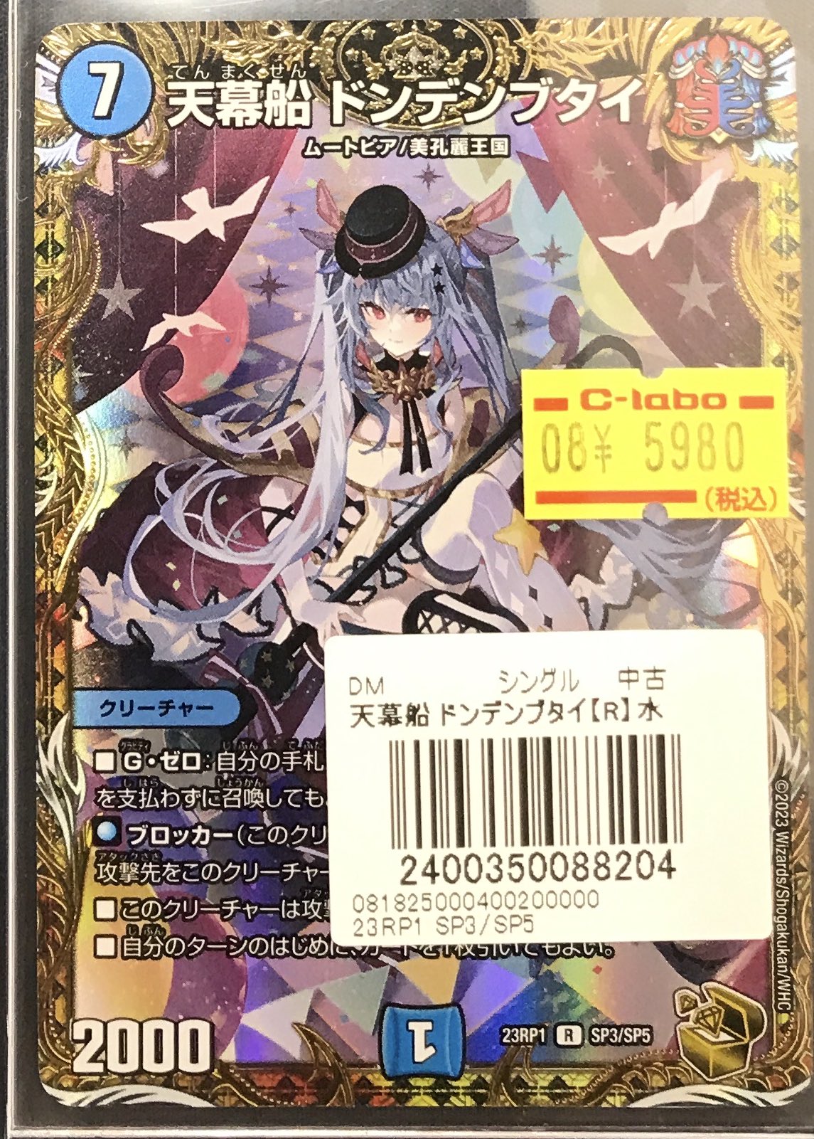 デュエルマスターズ 天幕船 ドンデンブタイ 金トレジャー DM デュエル