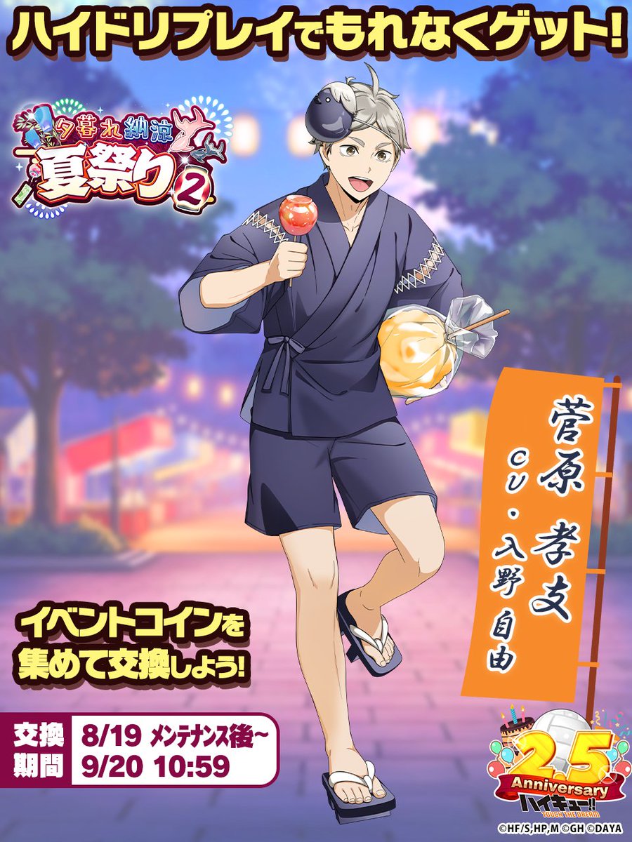 ハイキュー ボードゲーム ボドゲ 菅原孝支 140セット