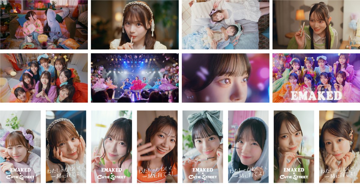 CUTIE STREETがまつ毛美容液「EMAKED」の公式アンバサダーに就任🌈 新