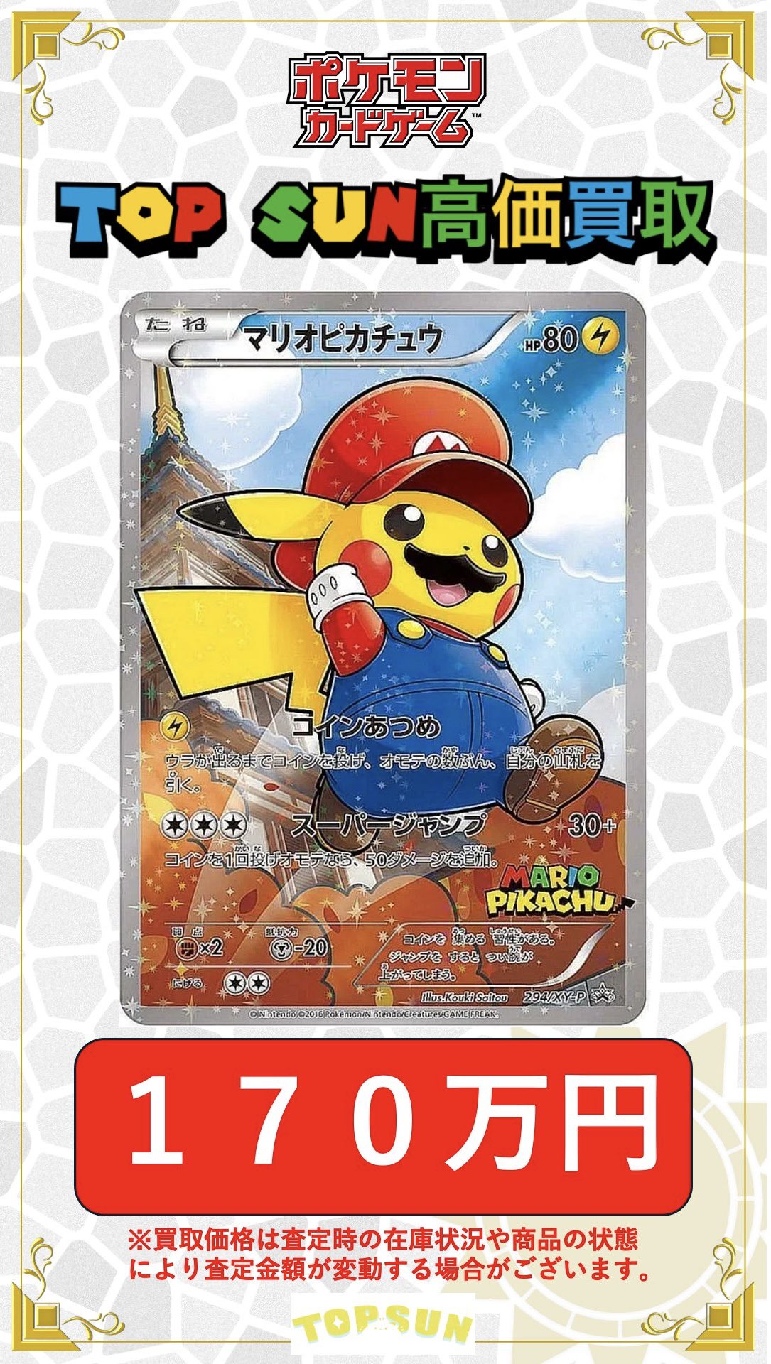 BGS10☆マリオピカチュウ ダイヤ J Q K ポケモンカード トランプ BGS10