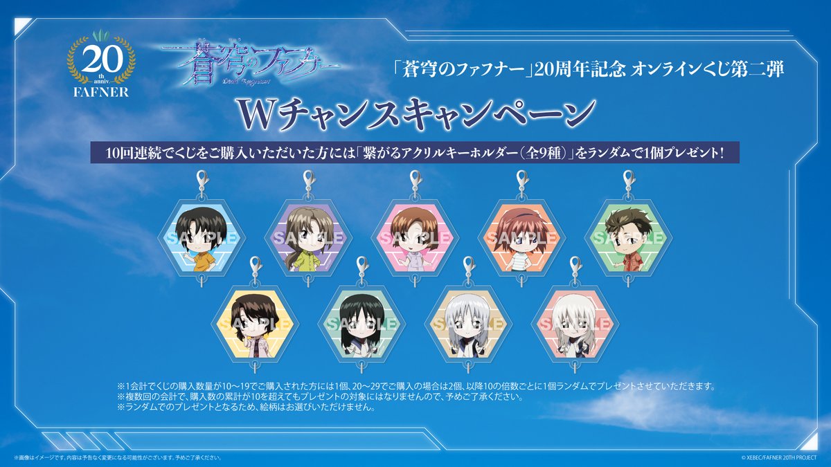 ✨只今より販売スタート✨／ #蒼穹のファフナー オンラインくじ第二弾