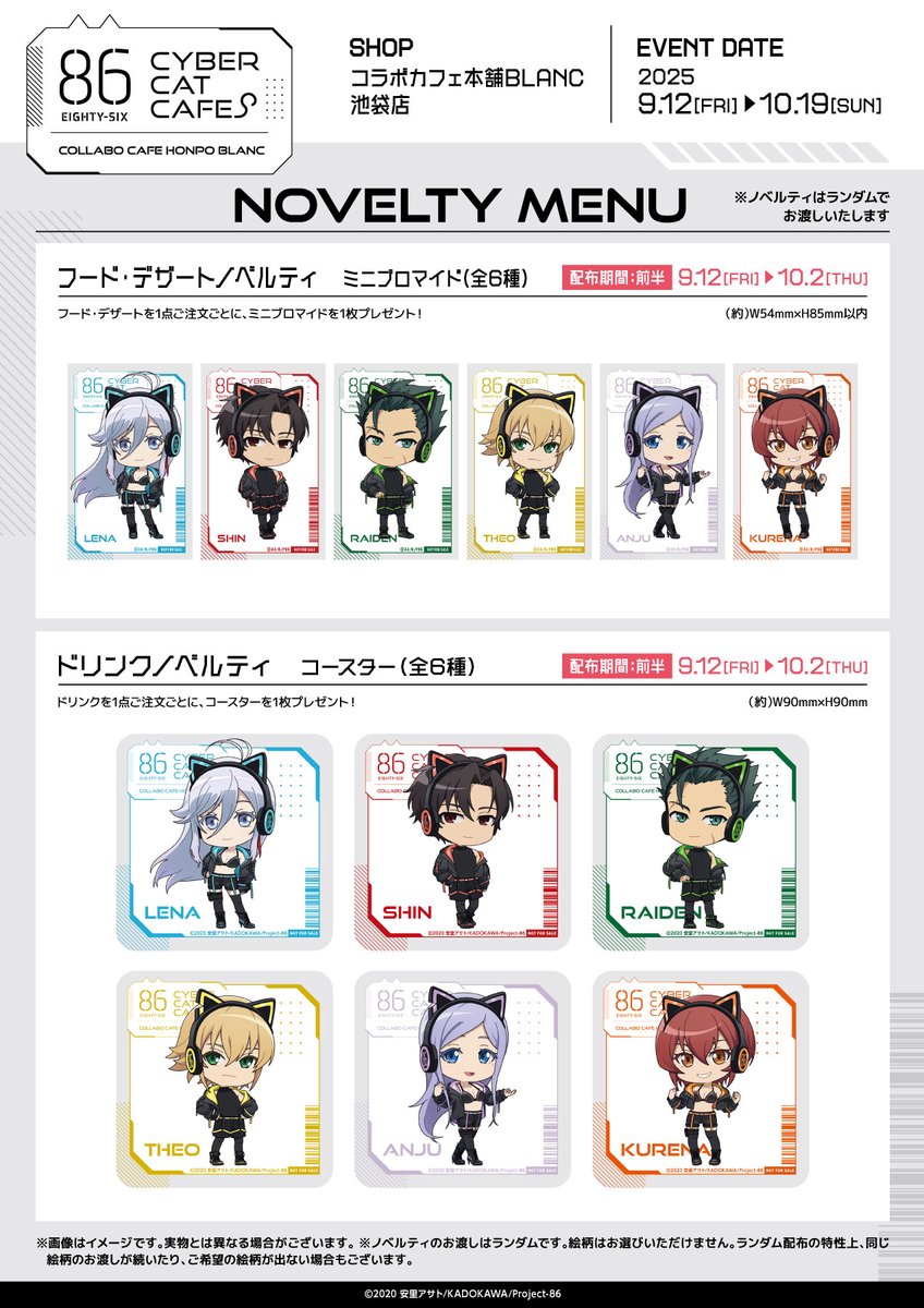 エイティシックス コースター コンプセット 後半特典 コラボカフェ本舗