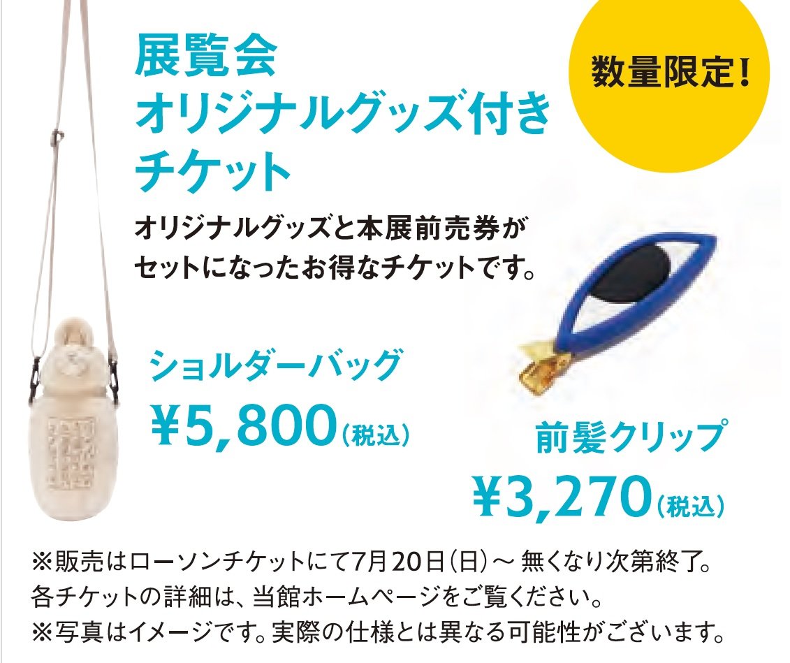 前売券好評販売中✨【ブルックリン博物館所蔵 特別展 古代エジプト