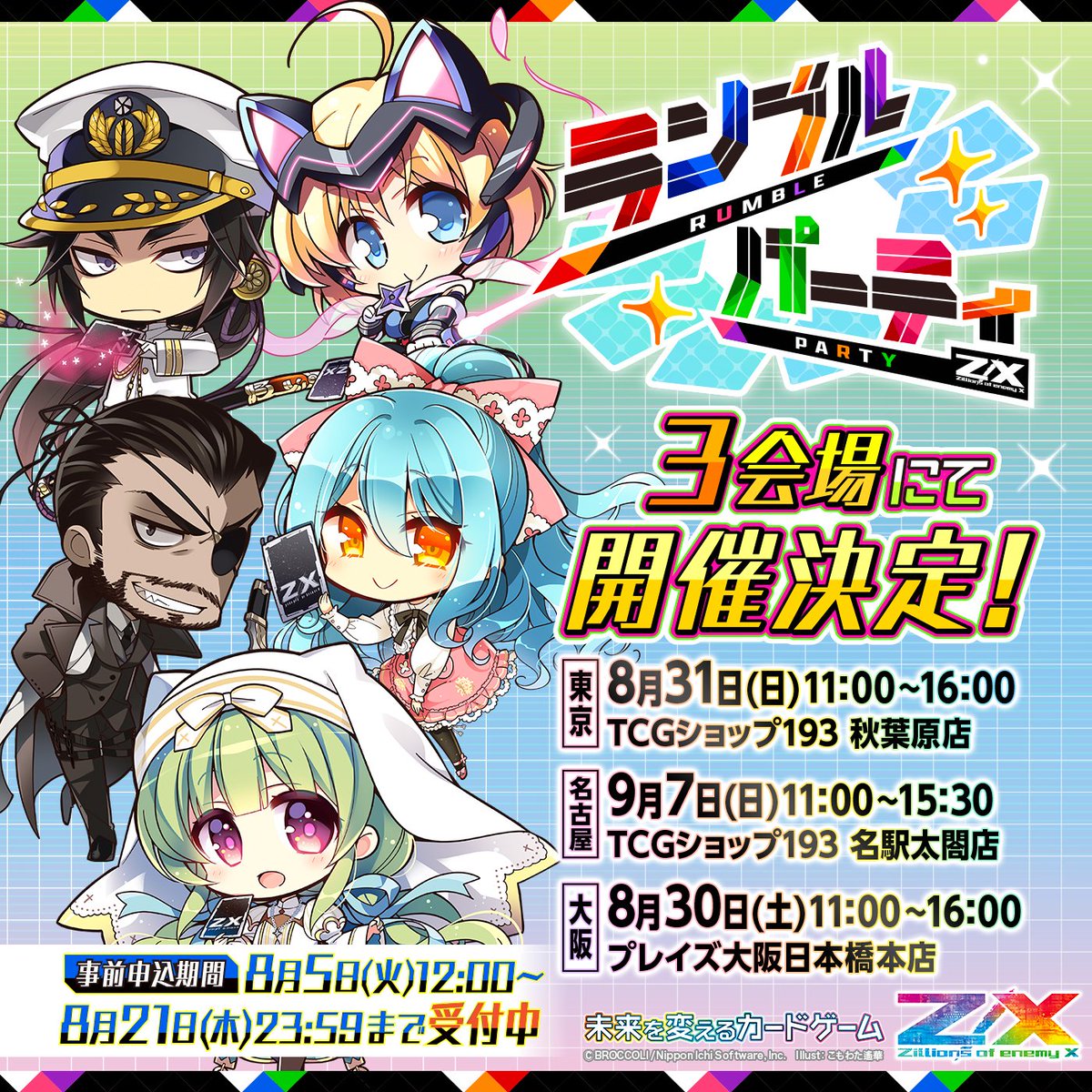 ブロッコリー・ハイテンション・カードコレクション ToLOVEる