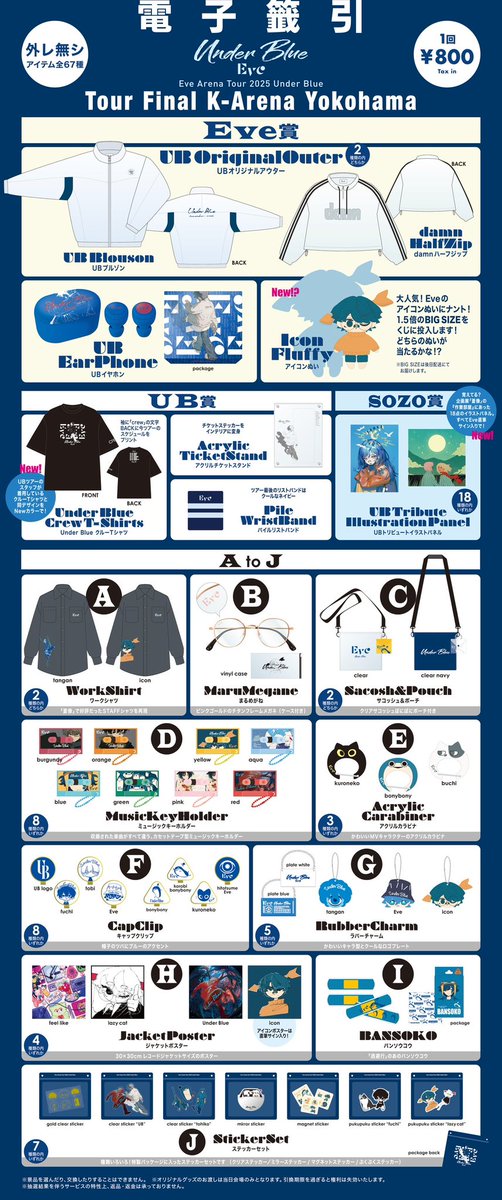 Eve Under Blue くじ Eve賞 💎Under Blueくじ💎 🏆Eve賞🏆 UBブルゾン