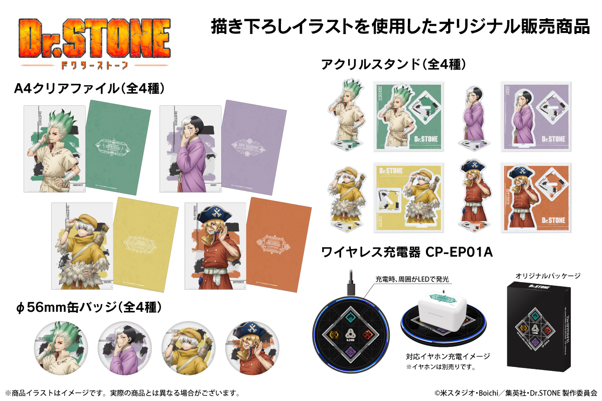 🚀TVアニメ『Dr.STONE』🚀 ✨新規録り下ろしボイス搭載ワイヤレス