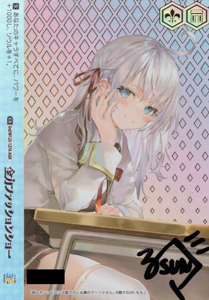 ヴァイス】全力ファッションショー RRR＋ アーリャ ロシデレ