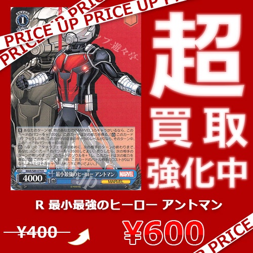 ヴァイス MARVEL 最小最強のヒーロー アントマンMR 1枚 ヴァイス