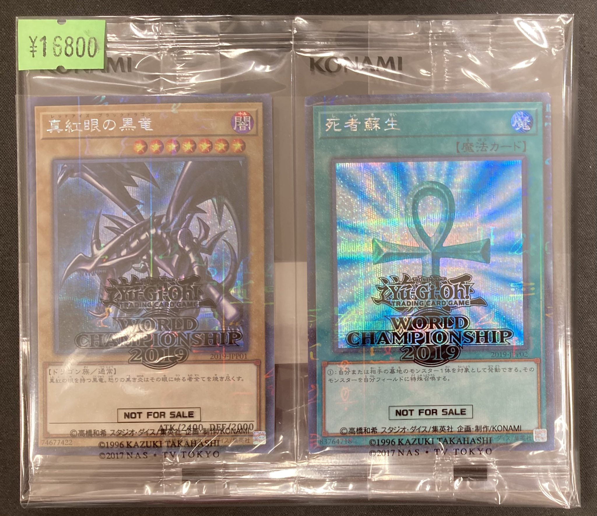 遊戯王 wcs2019 真紅眼の黒竜 死者蘇生 プロモ 未開封 遊戯王WCS 2019 真紅