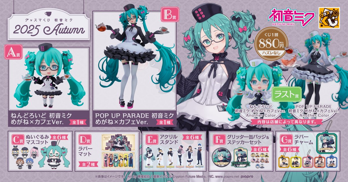 グッスマくじ 初音ミク B賞•ラスト賞 セット グッスマくじ 初音ミク