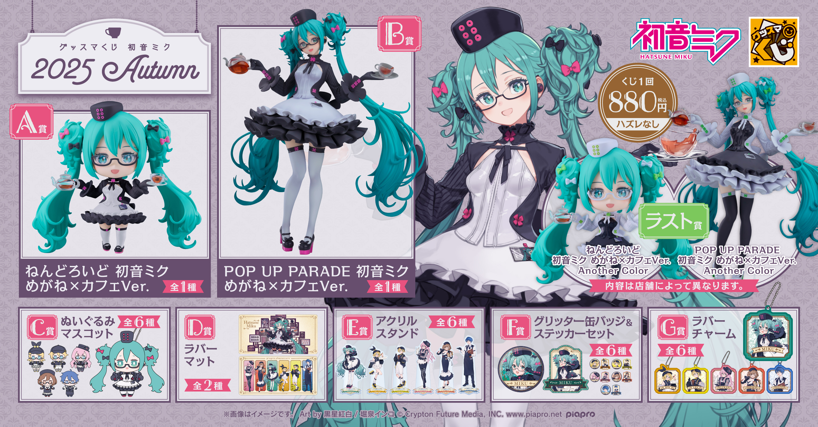 販売済み グッスマくじ 初音ミク 2025 Autumn ラスト賞