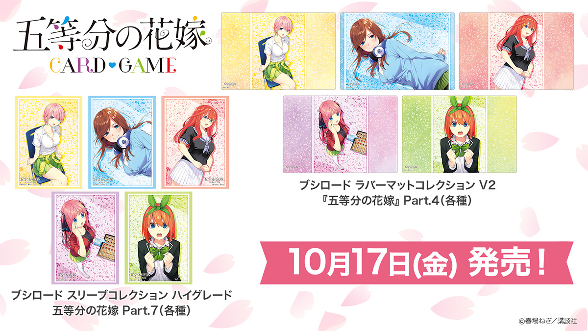 五等分の花嫁 ごとカドカップ ぶっきらぼうな優しさ 上杉 風太郎