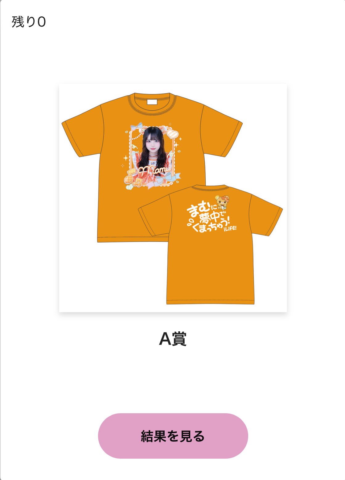 純嶺みきTシャツ ONE LiFE!武道館 iLiFE! オンラインくじ ONE LiFE