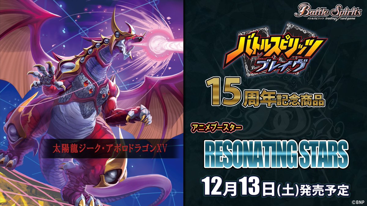バトスピ アニメブースター RESONATING STARS フルコンプ a アニメ