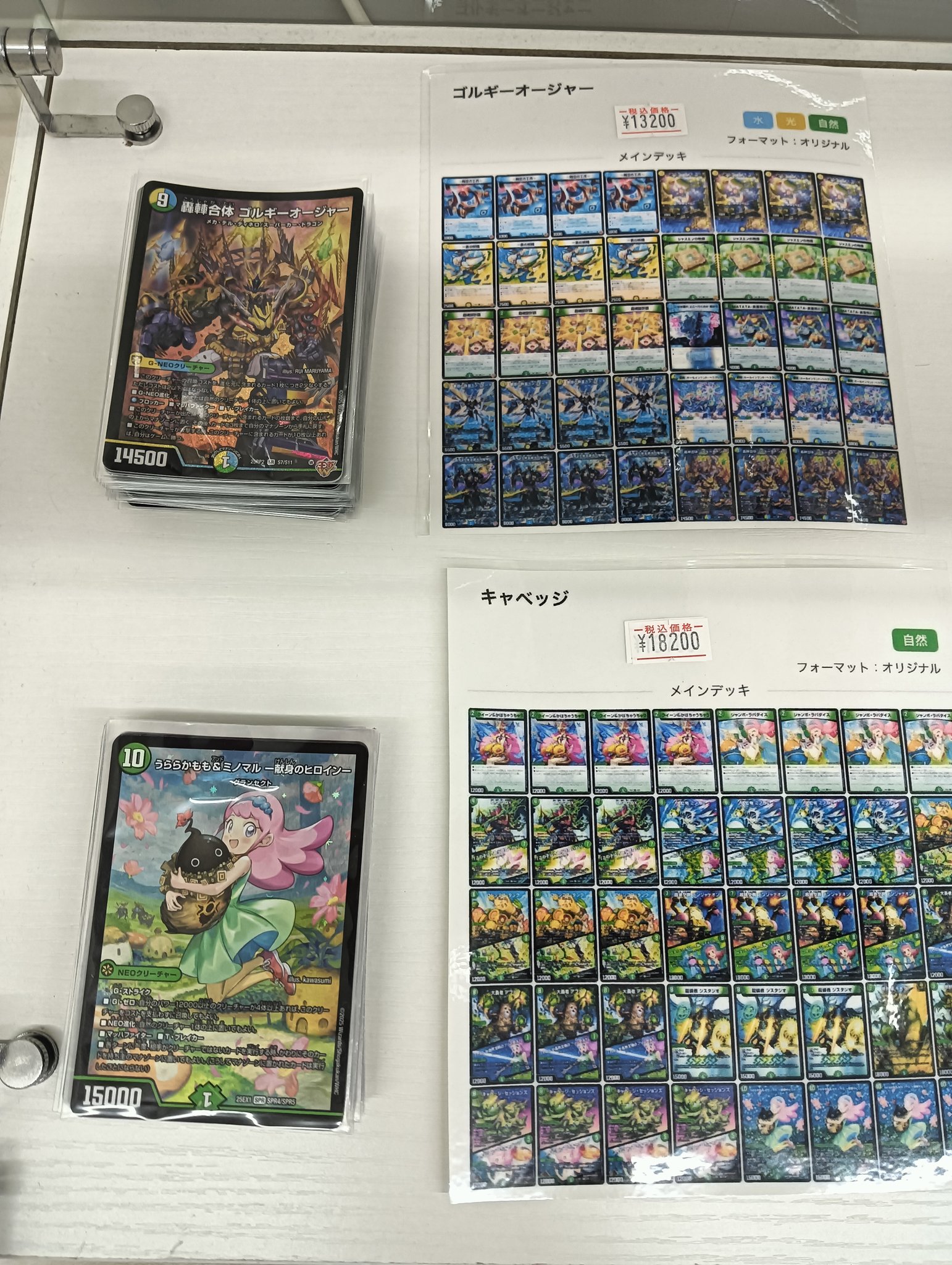 ゴルギーオージャー デッキ販売 調整パーツ付 デュエマ ゴルギーオー