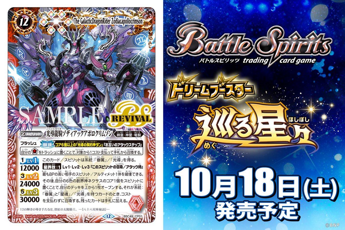 バトルスピリッツ 巡る星々 3ボックス バトルスピリッツ 巡る星々 3box