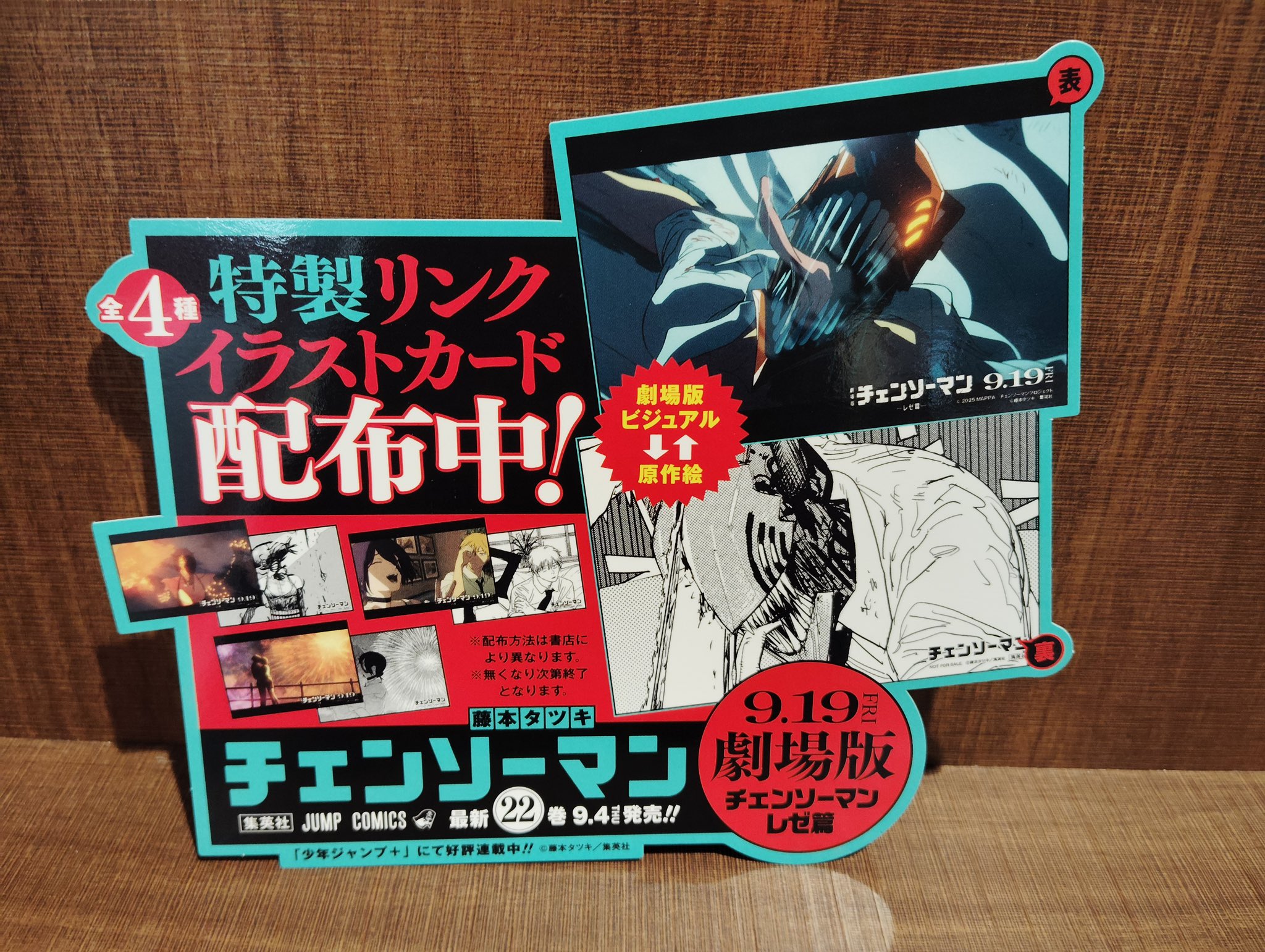 チェンソーマン 1-22 全巻+特典4枚+映画特典 TSUTAYA 北習志野駅前