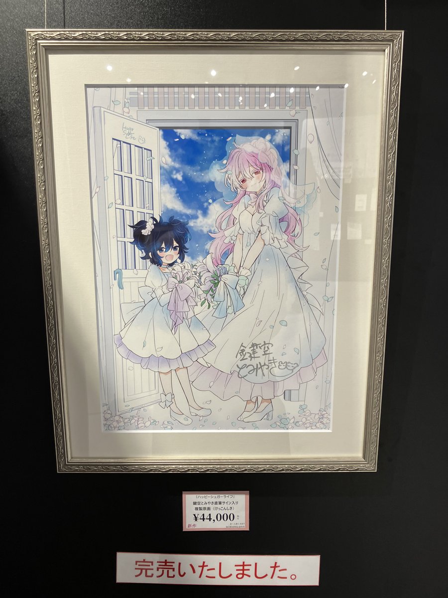 ハッピーシュガーライフ直筆サイン入り ハッピーシュガーライフ 鍵空