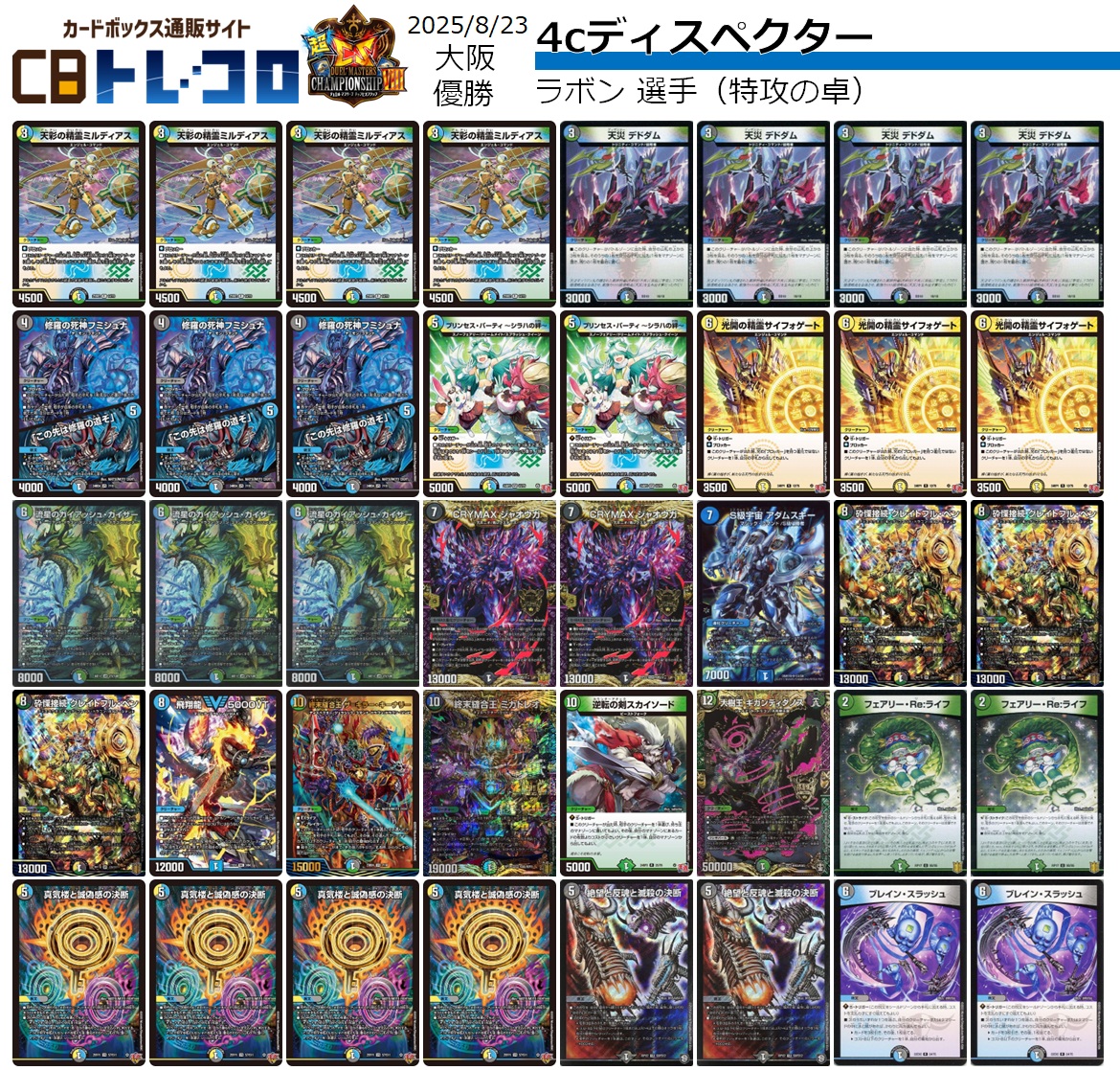 デュエマ CS優勝 4cディスペクター天門 デッキ 高レート デュエル