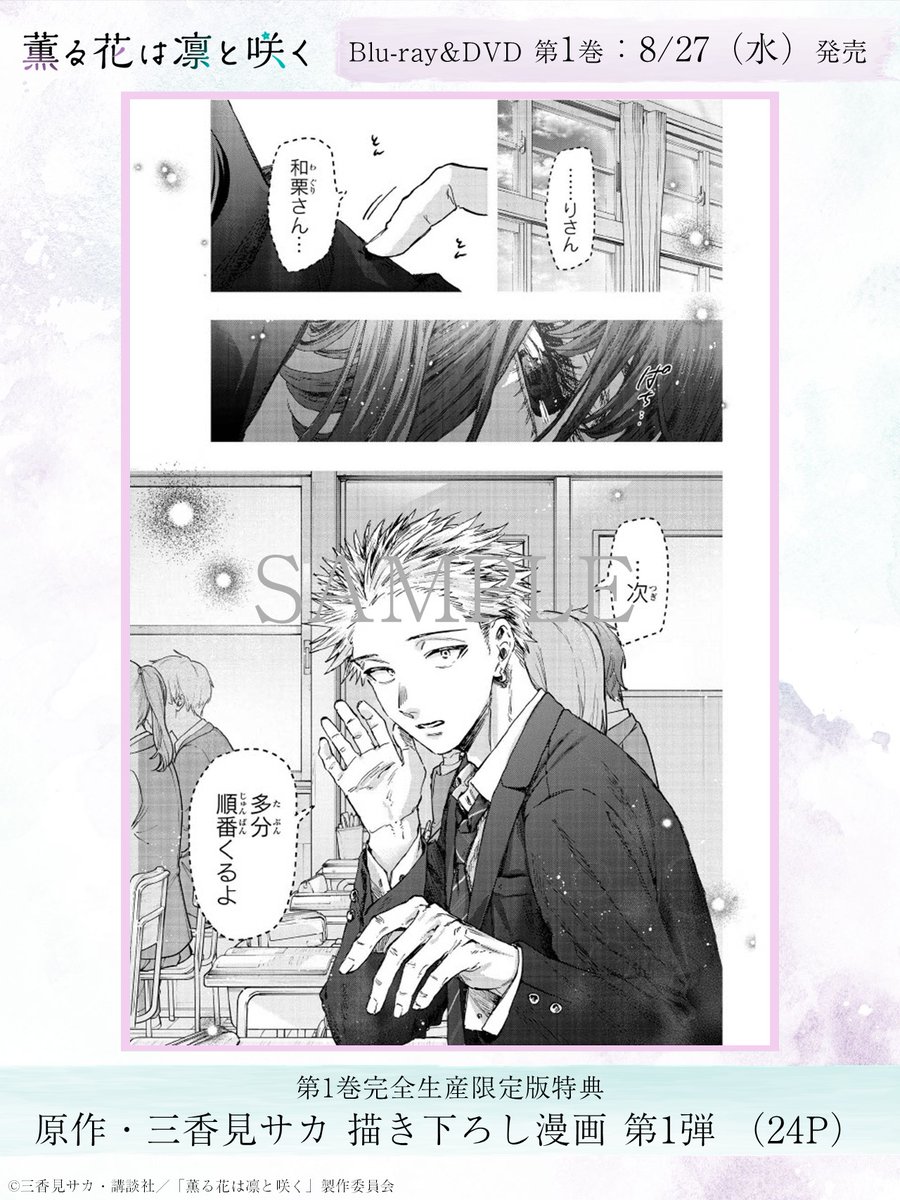 特典 三香見サカ 描き下ろし 色紙 薫る花は凛と咲く DVD Bluray レア
