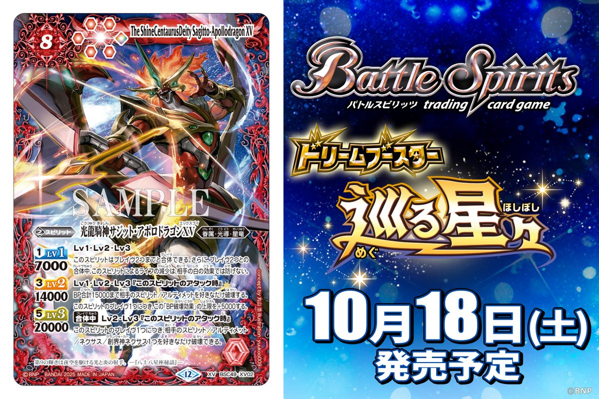 バトルスピリッツ 光龍騎神サジットアポロドラゴンXV XV 3枚セット