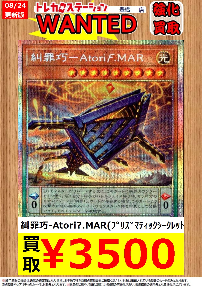 遊戯王 アジア版 糾罪巧－Atoriϝ.MAR プリズマ3枚 遊戯王 アジア版 糾