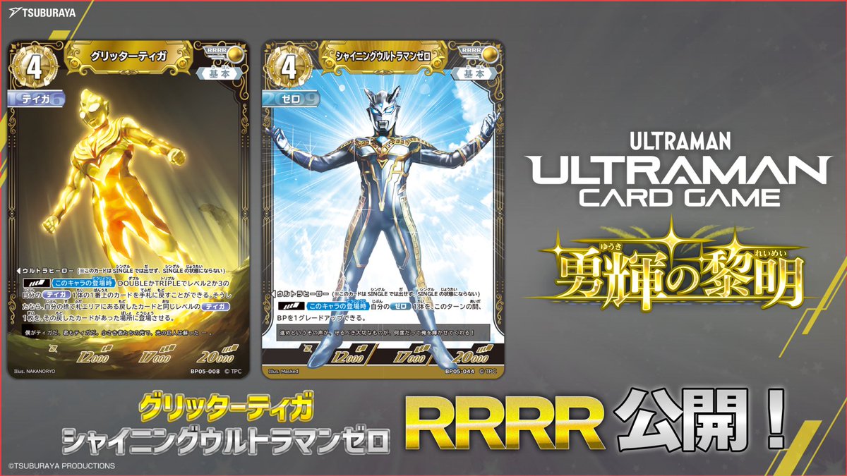 クリッターティガ RRRR 4枚セット ウルトラマンカードゲーム 勇気の