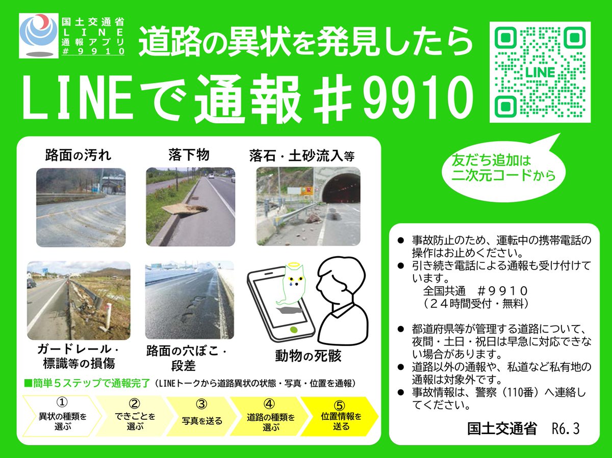 新潟県警からの情報 [黒埼方向] 国道8号 弁天IC～桜木IC 事故 車線減少