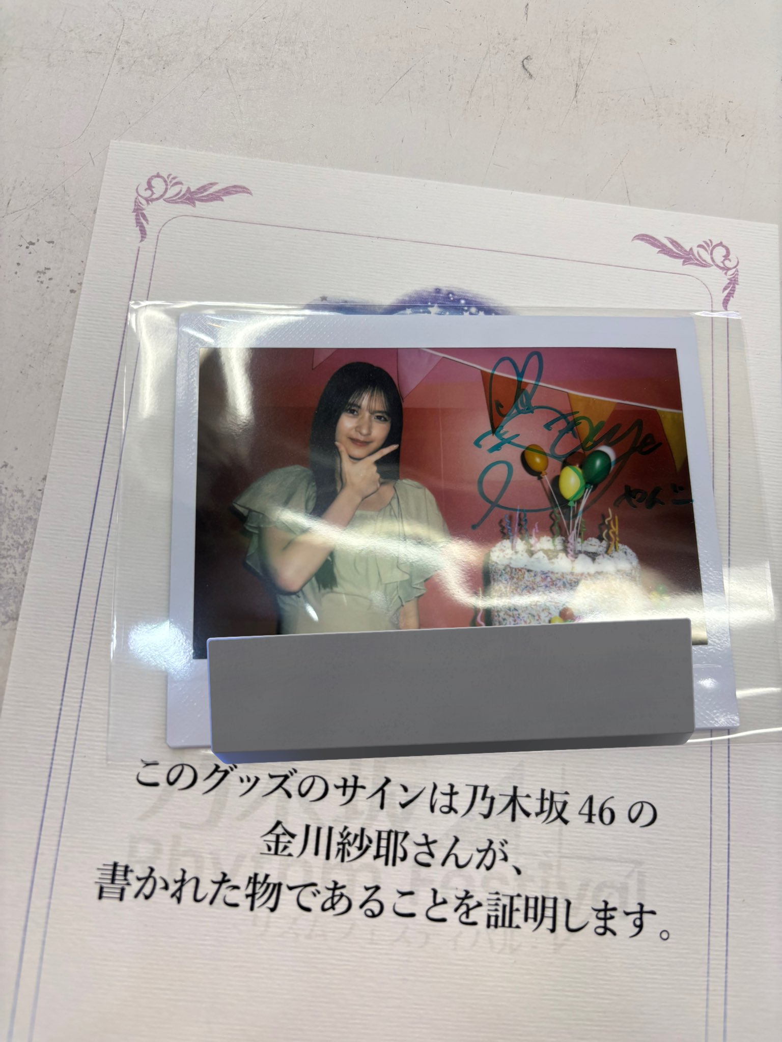 乃木坂46 金川沙耶 直筆サイン入り バースデーミニポスター 乃木坂46