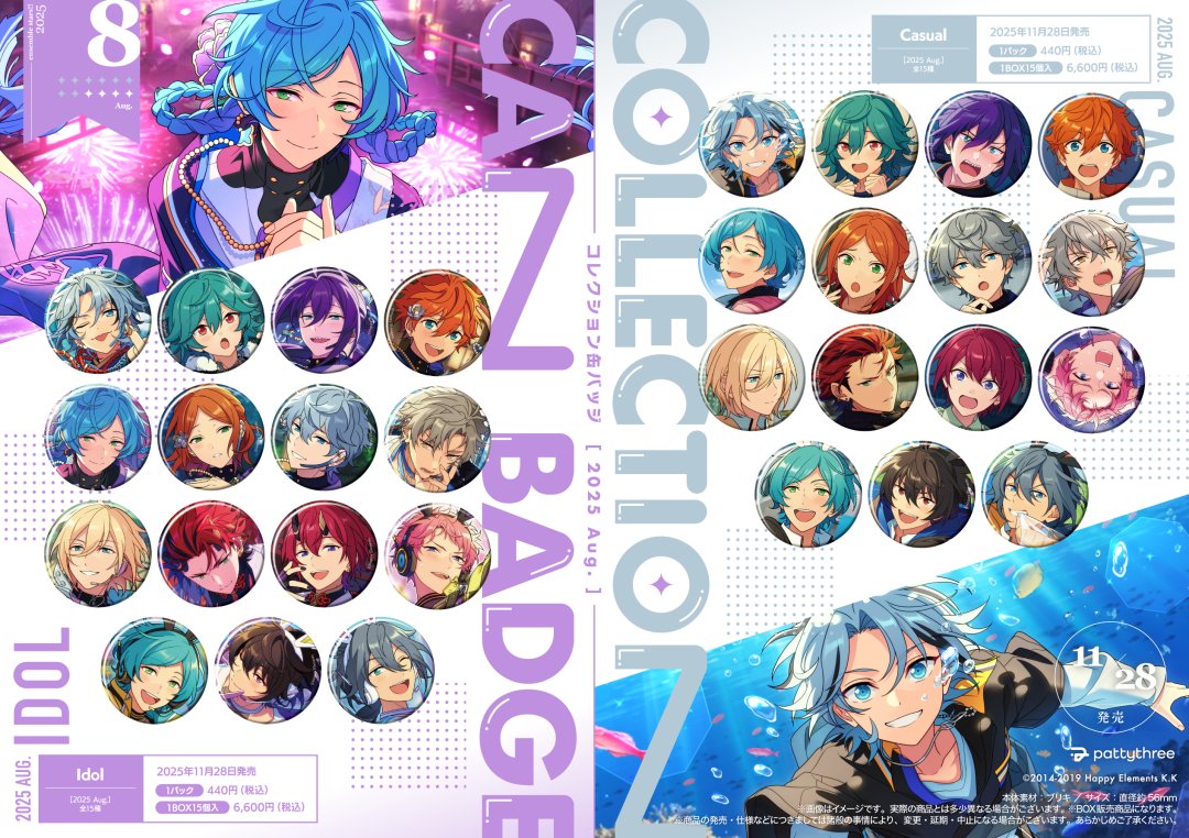 朱桜司 あんスタ コレクション缶バッジ 2025 Aug Casual 40個