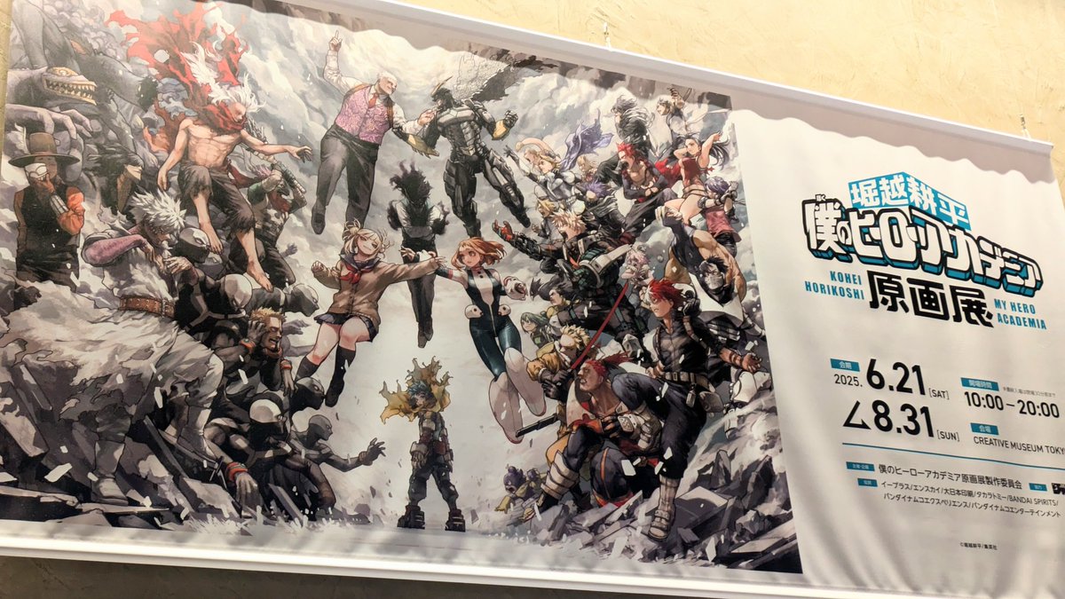 堀越耕平 ヒロアカ 原画展 ポスター 3枚 キービジュアル 爆豪勝己 緑谷出