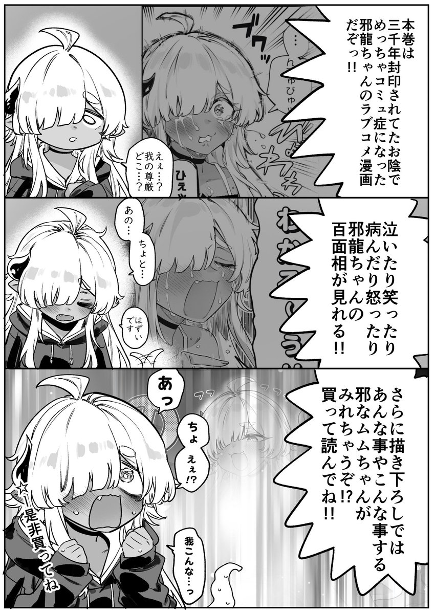 3000年封印されし邪龍ちゃんと友達になりました(1)』8月25日単行本発売