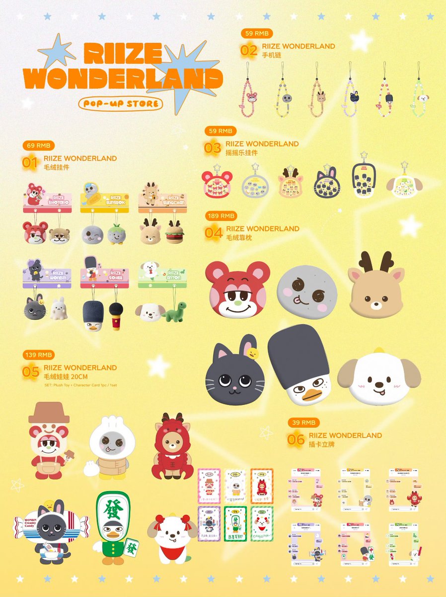 RIIZE 中国上海ポップアップ限定 ブラインドボックス（blind box） mem