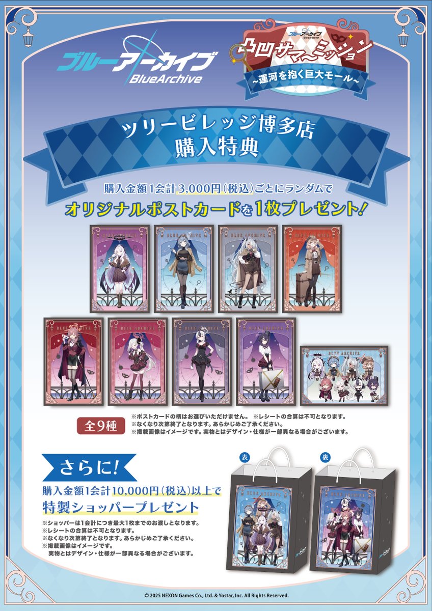 ブルーアーカイブ 謎解きクリアファイル 3種セット ブルアカ 福岡 博多