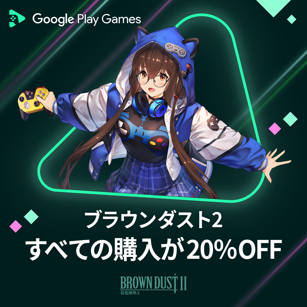 🎁ブラウンダスト2×Google Play Games割引のお知らせ！🎮✨ PCで