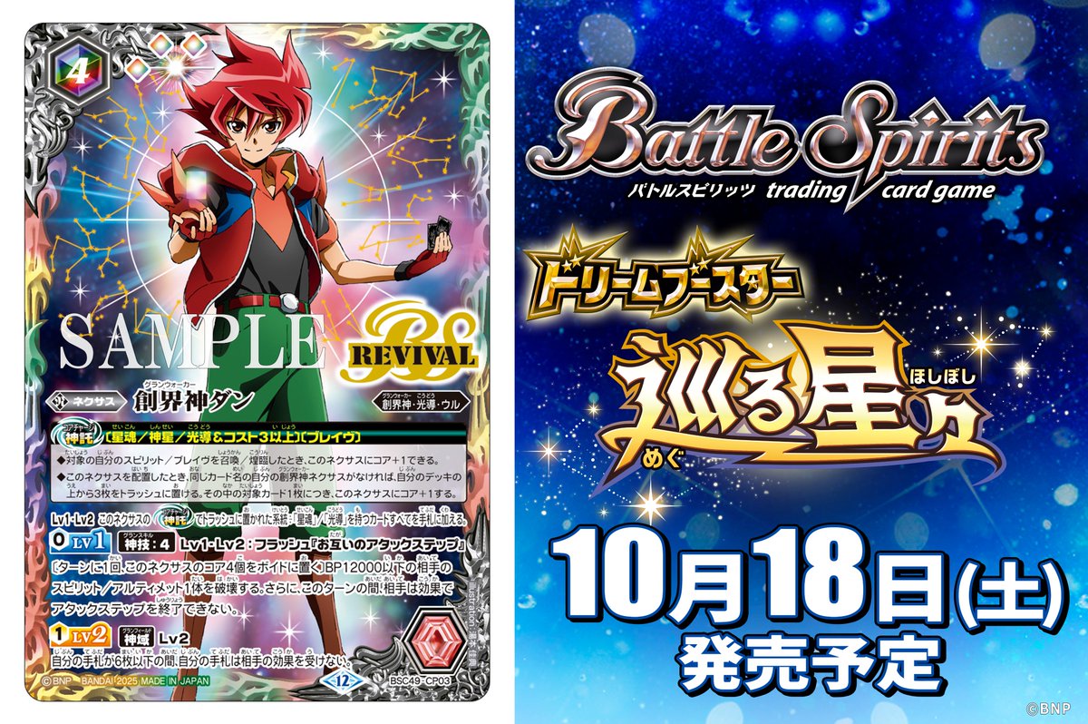 バトスピ 巡る星々CPカード 各3枚 創界神ダン 光導の契約神