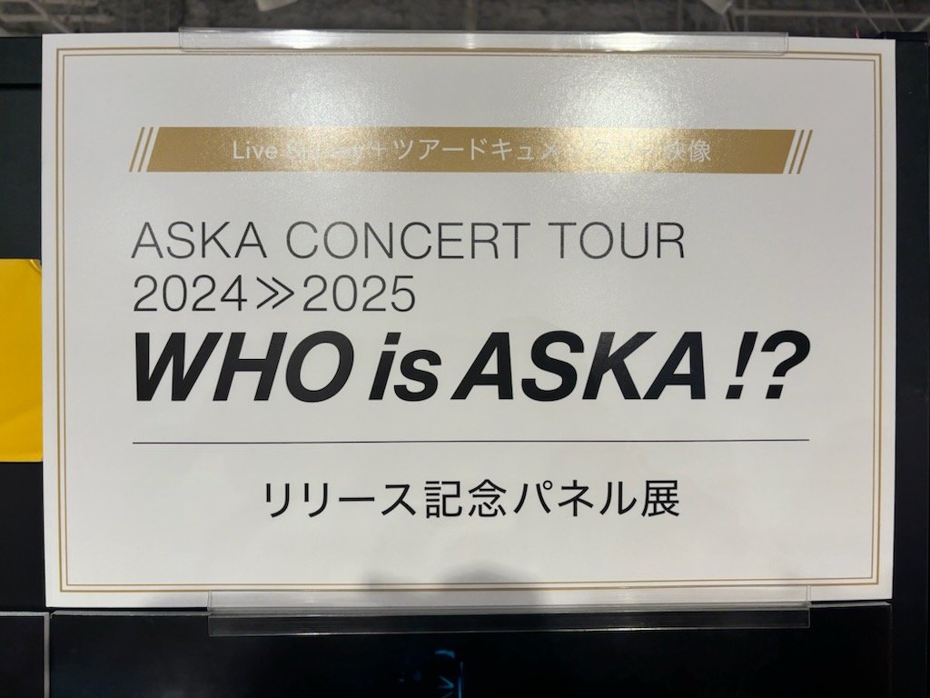 A*A様 非売品 ASKA パネル タワーレコード タワレコ限定 ASKA パネル