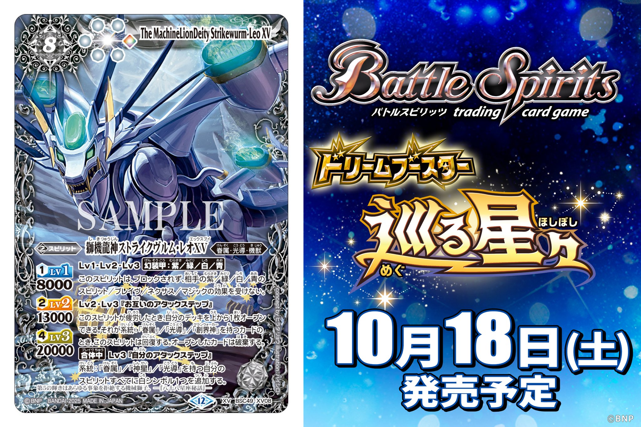 バトスピ 獅機龍神ストライクヴルム・レオXV シークレット(通常版