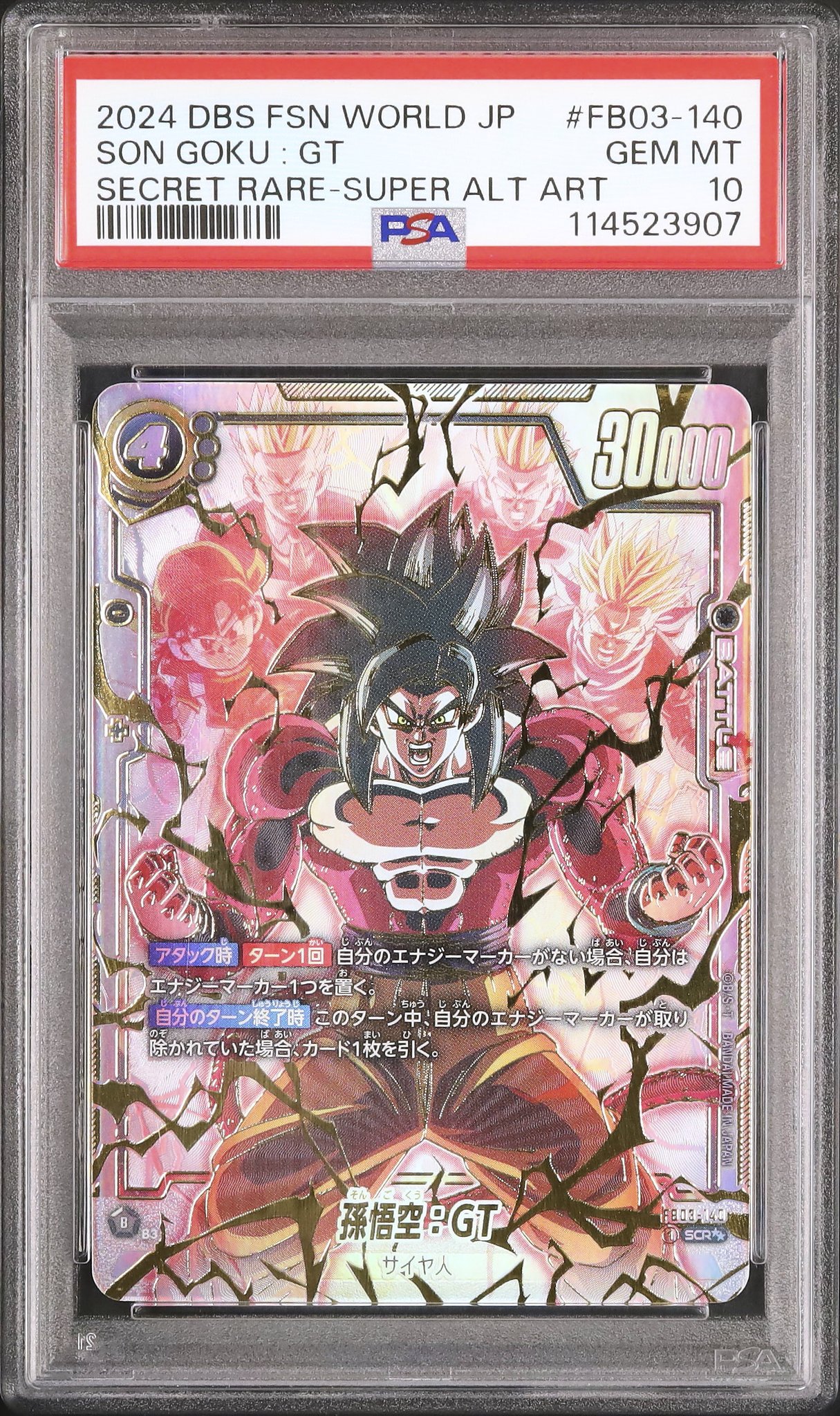 フュージョンワールド 孫悟空 SCR スーパーパラレル PSA10 孫悟空 scr