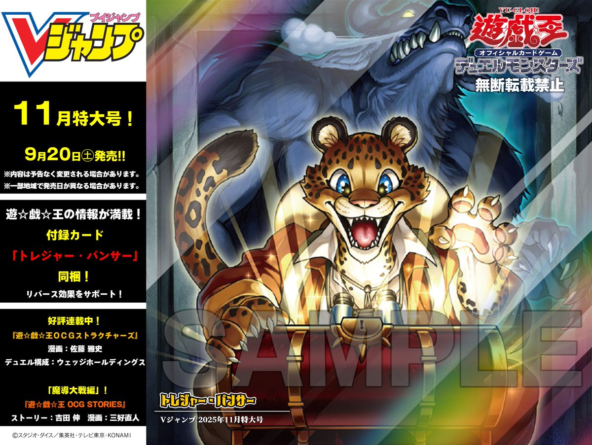 Vジャンプ トレジャー・パンサー 30枚セット 遊戯王 Vジャンプ