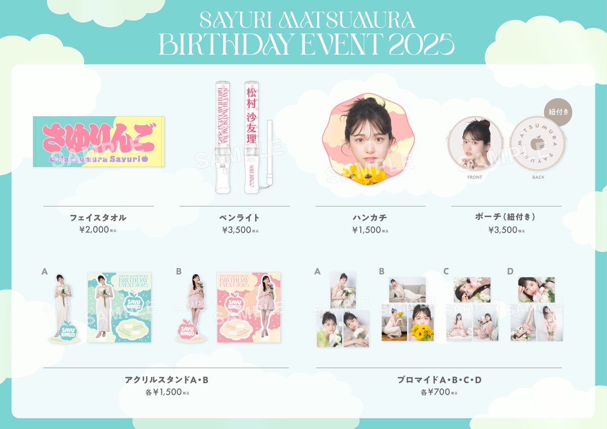 現在入手不可 松村沙友理 グッズまとめ売り 現在入手不可 松村沙友理