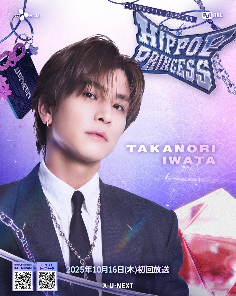 ◤ #HIPPOPPrincess ◢ #岩田剛典 グローバルで活躍するヒップホップ
