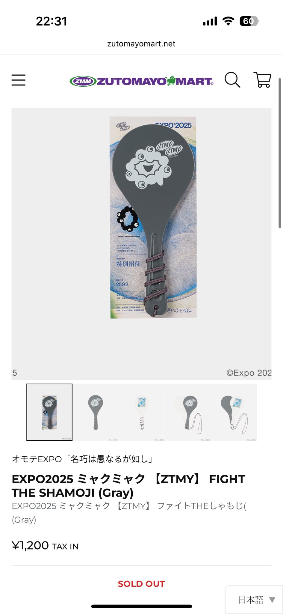 ずっと真夜中でいいのに。 しゃもじ 万博 EXPO2025 ミャクミャク