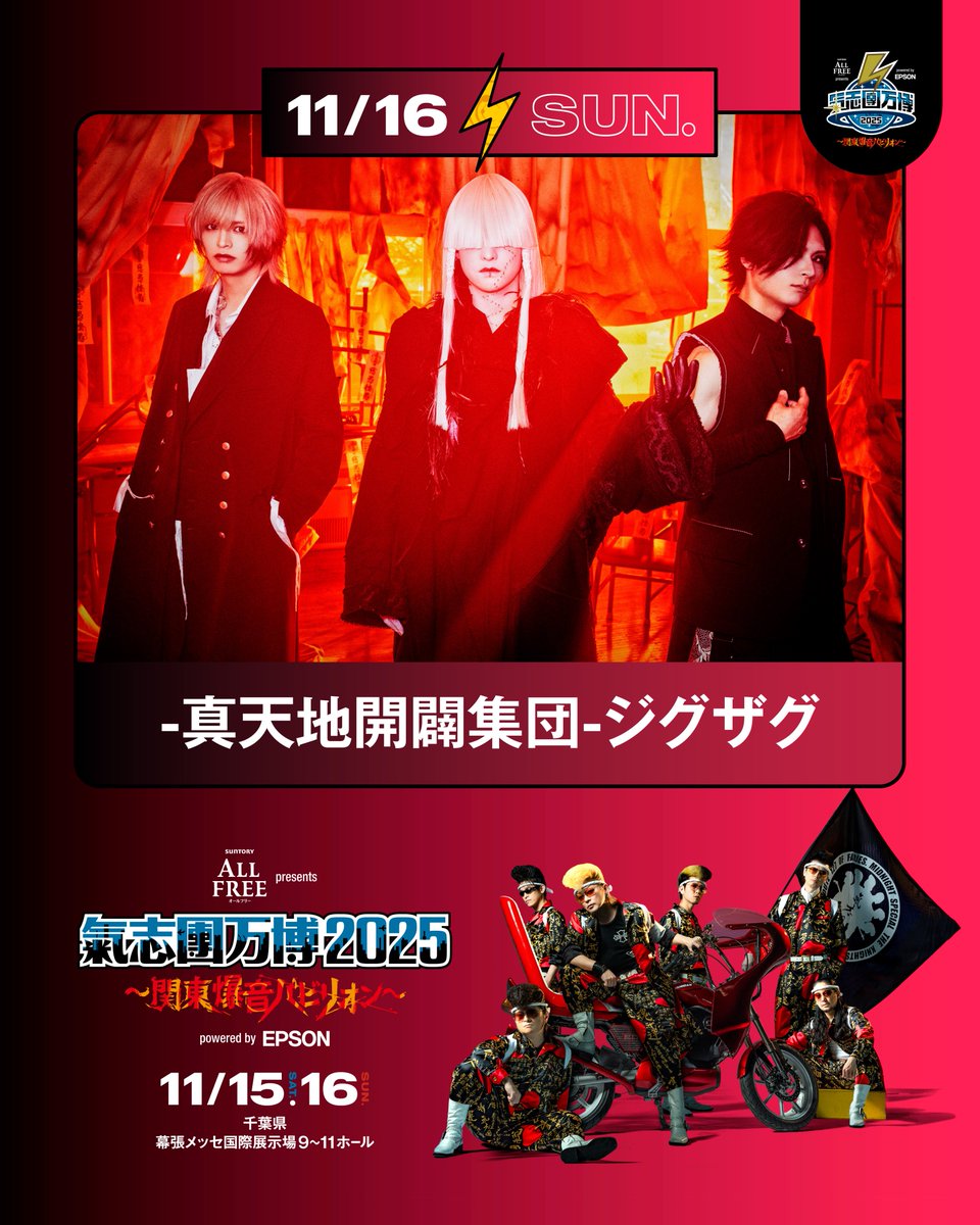 氣志團万博 2012 仙台貨物 A3サイズ