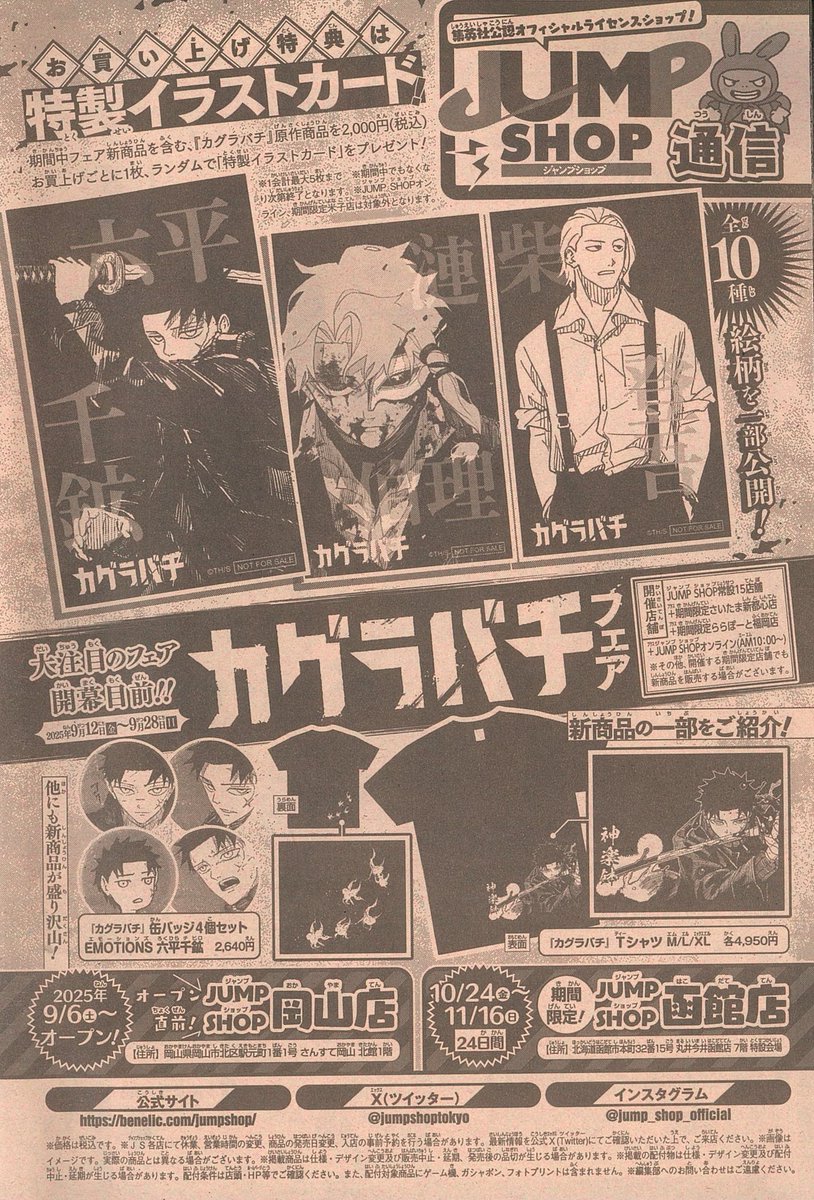 カグラバチ 韓国版 6巻 特典 ミニポスター ポストカード 漆羽洋児 ②