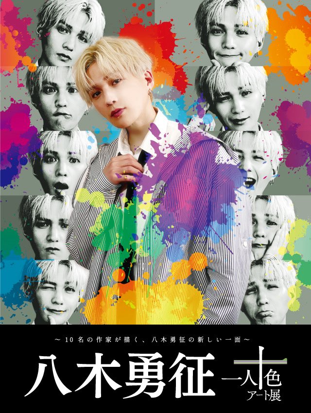 FANTASTICS 八木勇征 パネル 2025年最新】FANTASTICS パネル 八木勇征