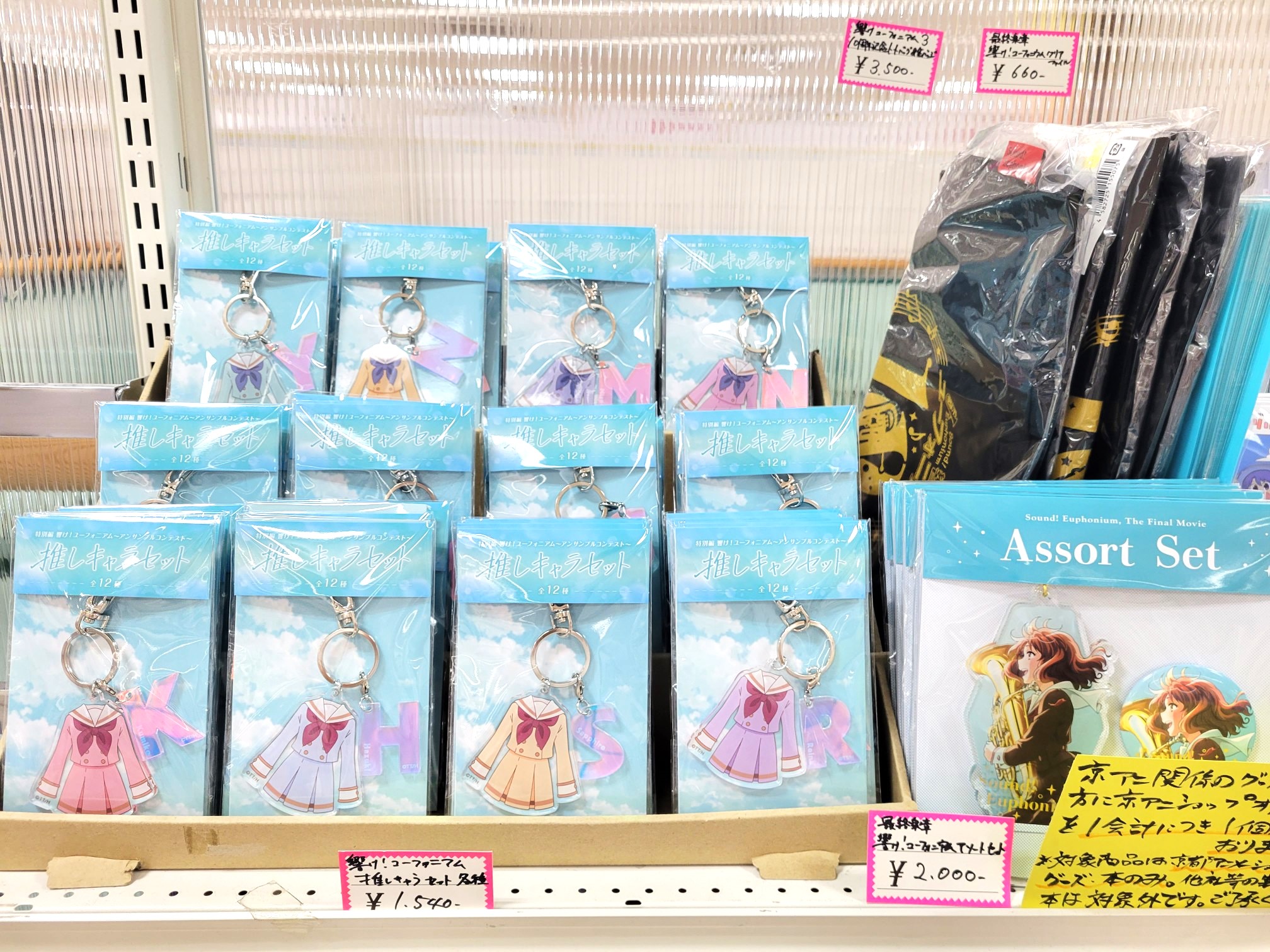 特別編 響け！ユーフォニアム～アンサンブルコンテスト～ 特典、グッズ