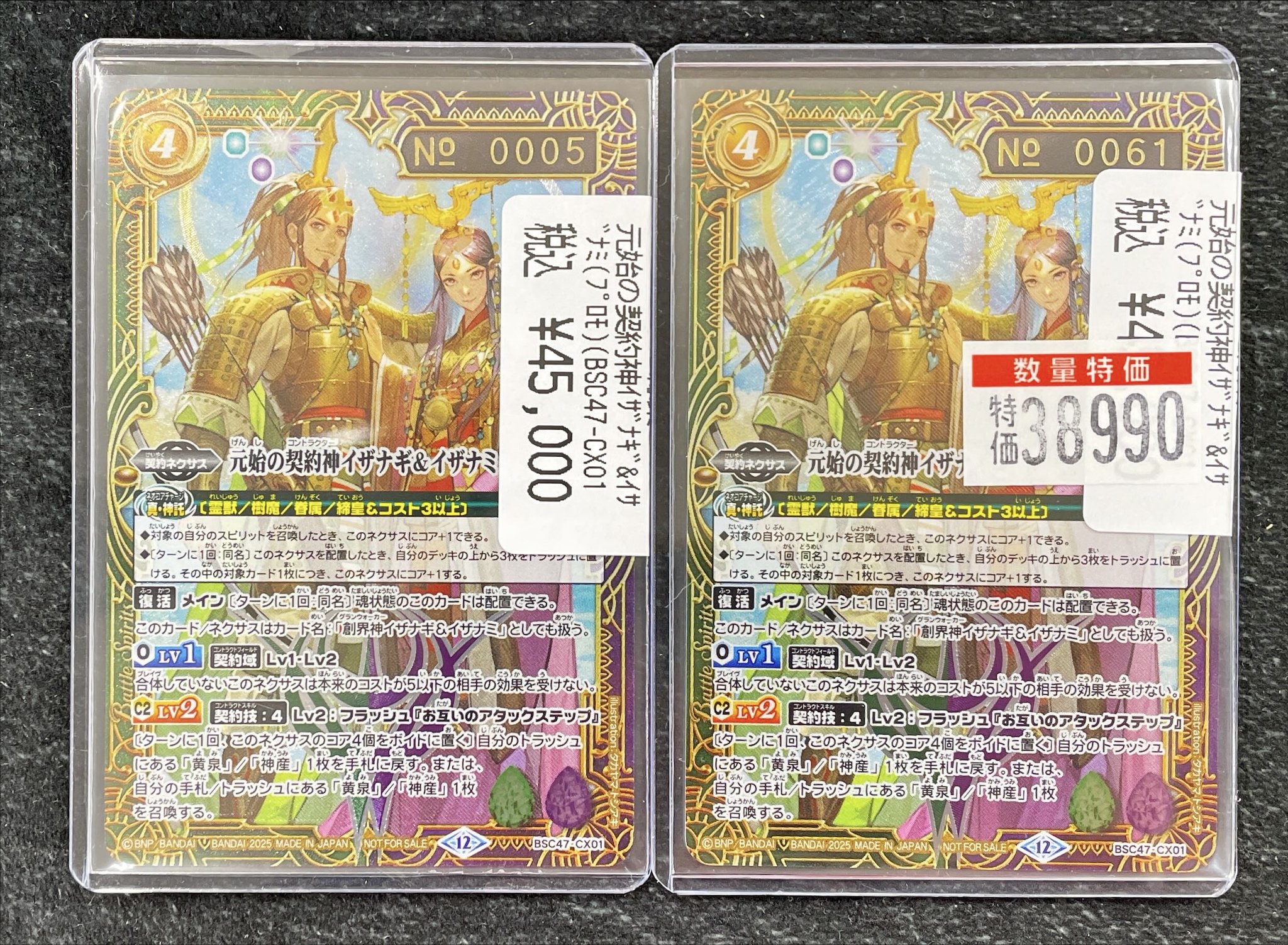 バトルスピリッツ 原始の契約神イザナギ&イザナミ シリアル 元始の契約