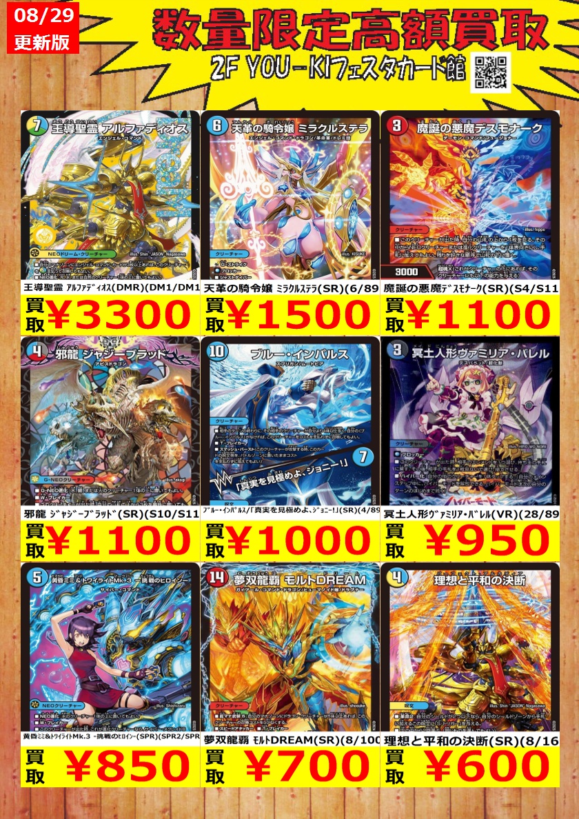 デュエルマスターズ アルファディオス ミラクルステラ 計7枚 デュエル