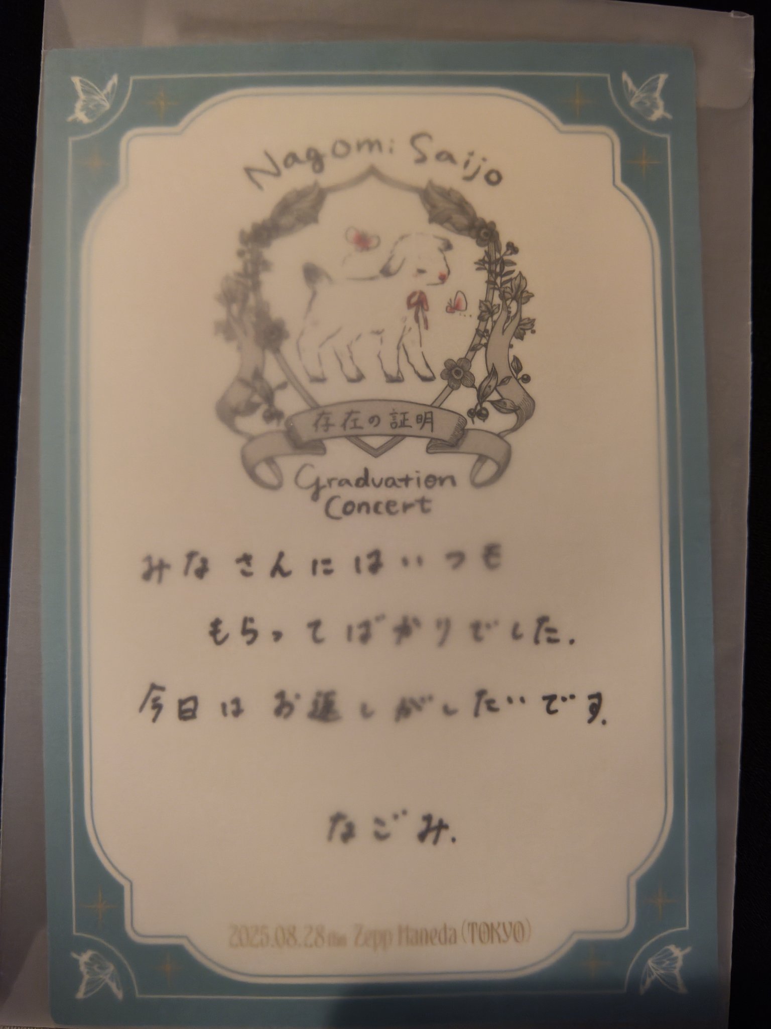22/7 西條和卒業コンサートなごみんのおてがみ(直筆)特典ナナニジ
